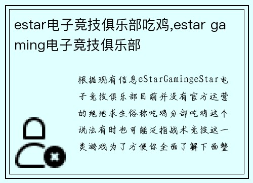 estar电子竞技俱乐部吃鸡,estar gaming电子竞技俱乐部